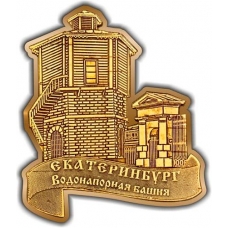 Магнит из бересты вырезной Екатеринбург Водонапорная башня контур золото