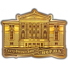 Магнит вырезной Пермь Театр Оперы и балета золото