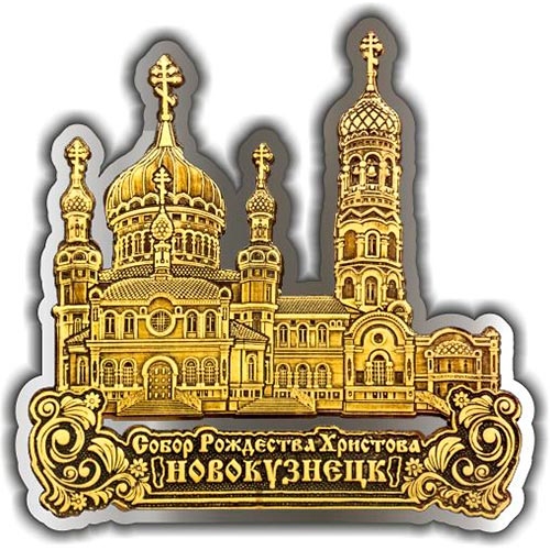 Магнит из бересты вырезной Новокузнецк Собор Рождества Христова серебро