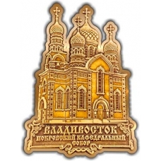 Магнит из бересты вырезной Владивосток Покровский собор золото