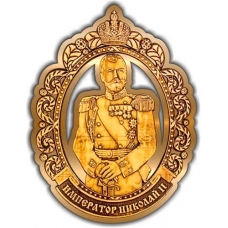Магнит из бересты вырезной Ганина Яма Император Николай II золото