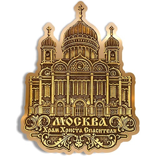 Магнит из бересты вырезной Москва Храм Христа Спасителя контур золото