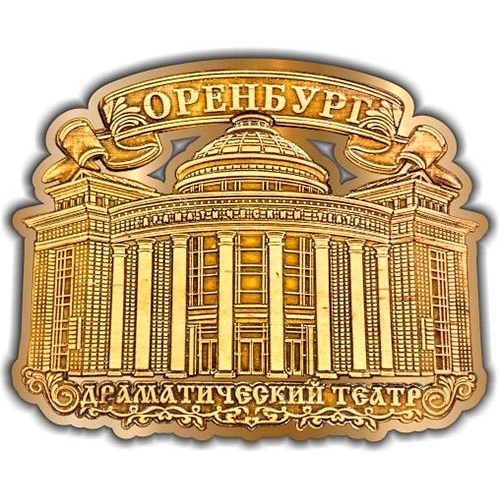 Магнит из бересты вырезной Оренбург Драматический театр золото