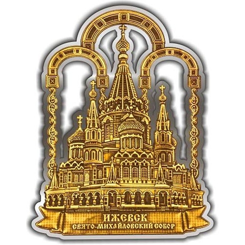 Магнит из бересты вырезной Ижевск Свято-Михайловский собор серебро