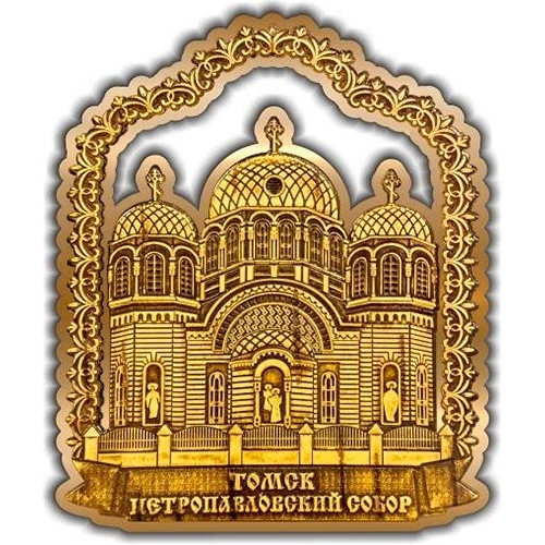 Магнит из бересты вырезной Томск Петропавловский собор золото