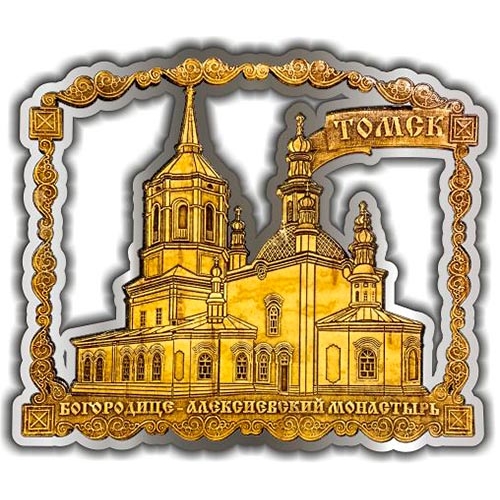 Магнит из бересты вырезной Томск Алексеевский монастырь серебро