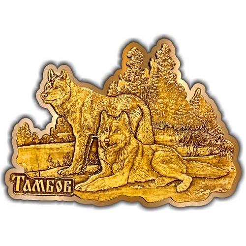 Магнит из бересты вырезной Тамбов Пара волков (природа) золото