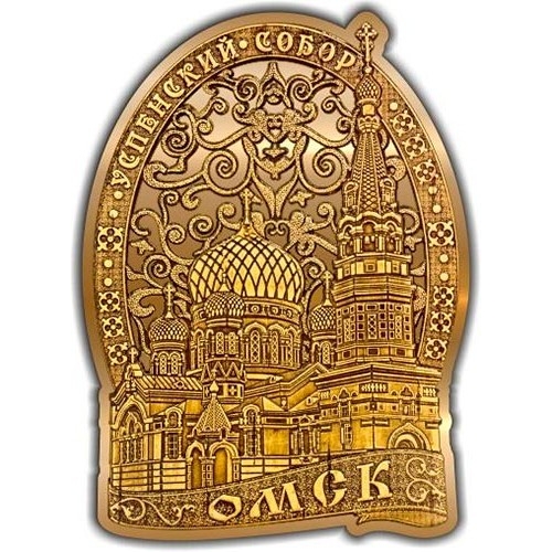 Магнит из бересты вырезной Омск Успенский собор ОБЛАКО золото