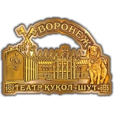 Магнит из бересты вырезной Воронеж Кукольный театр золото