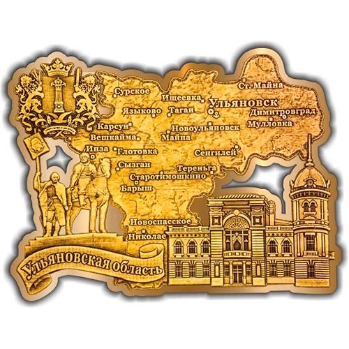 Магнит из бересты вырезной Карта Ульяновской области (памятник+герб+здание) золото