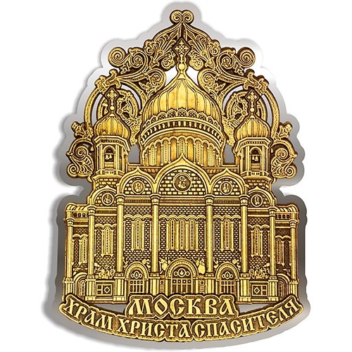 Магнит из бересты вырезной Москва Храм Христа Спасителя орнамент верх серебро