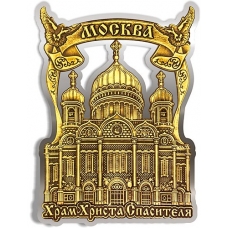 Магнит из бересты вырезной Москва Храм Христа Спасителя лента голуби серебро