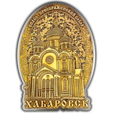 Магнит из бересты вырезной Хабаровск Спасо-Преображенский собор облако серебро