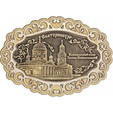 Магнит из бересты Екатеринбург Свято-Троицкий собор фигурный ажур2 дерево
