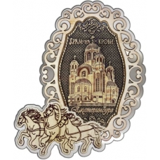 Магнит из бересты Екатеринбург Храм на Крови фигурный Тройка серебро