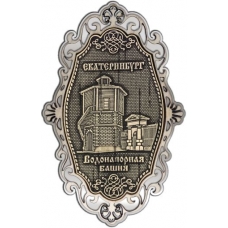 Магнит из бересты Екатеринбург Водонапорная башня фигурный ажур серебро