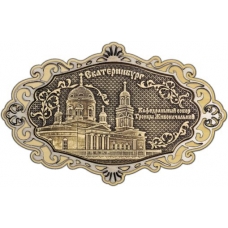 Магнит из бересты Екатеринбург Свято-Троицкий собор фигурный ажур дерево