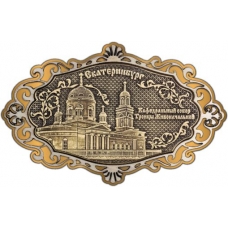 Магнит из бересты Екатеринбург Свято-Троицкий собор фигурный ажур золото