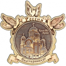 Магнит из бересты Екатеринбург Храм на Крови круг Голуби дерево