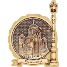 Магнит из бересты Екатеринбург Храм на Крови круг Фонарь дерево