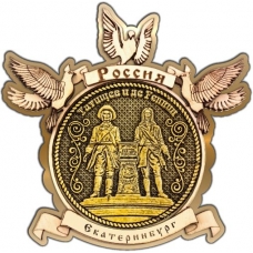 Магнит из бересты Екатеринбург Основатели города круг Голуби золото