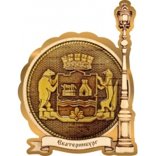 Магнит из бересты Екатеринбург Герб круг Фонарь золото