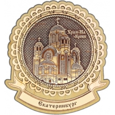 Магнит из бересты Екатеринбург Храм на Крови круг Лента дерево