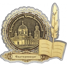 Магнит из бересты Екатеринбург Свято-Троицкий собор круг Перо серебро
