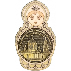 Магнит из бересты Екатеринбург Свято-Троицкий собор круг Матрешка дерево