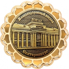Магнит из бересты Екатеринбург Старый вокзал круг купола золото