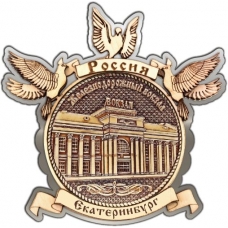 Магнит из бересты Екатеринбург ЖД вокзал круг Голуби серебро