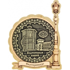 Магнит из бересты Екатеринбург Водонапорная башня круг Фонарь дерево