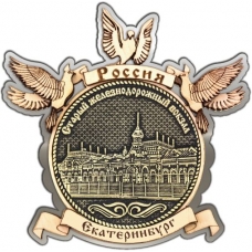 Магнит из бересты Екатеринбург Старый вокзал круг Голуби серебро