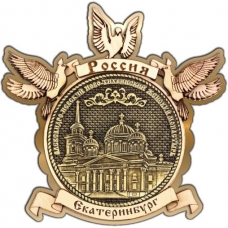 Магнит из бересты Екатеринбург Ново-Тихвинский женский монастырь круг Голуби золото