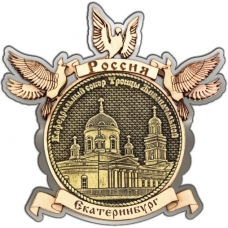 Магнит из бересты Екатеринбург Свято-Троицкий собор круг Голуби серебро
