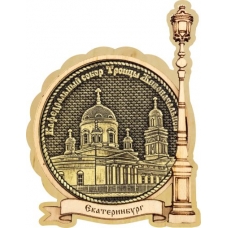 Магнит из бересты Екатеринбург Свято-Троицкий собор круг Фонарь дерево