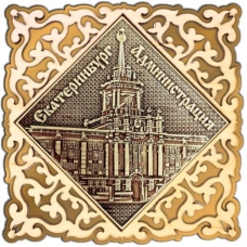 Магнит из бересты Екатеринбург Администрация квадрат золото