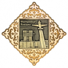 Магнит из бересты Екатеринбург Аэропорт Кольцово квадрат золото