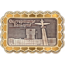 Магнит из бересты Екатеринбург Аэропорт Кольцово прямоуг купола золото