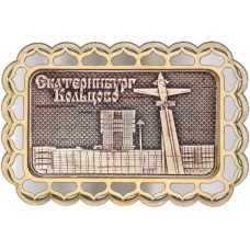 Магнит из бересты Екатеринбург Аэропорт Кольцово прямоуг купола серебро