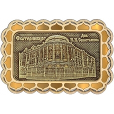 Магнит из бересты Екатеринбург Дом Севастьянова прямоуг купола золото