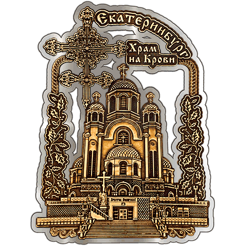Магнит из бересты вырезной Екатеринбург Храм (Серебро) В-9797