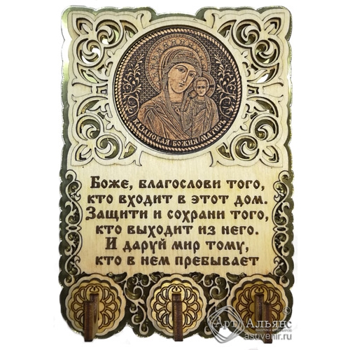 Ключница вырезная с молитвой Икона Казанская Божья Матерь