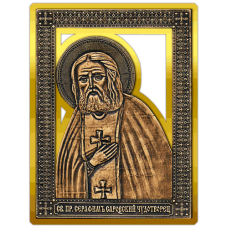 Магнит из бересты прорезная Икона Серафим Саровский (золото) В-5899 