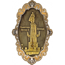Магнит из бересты Липецк Памятник Петру I фигурный ажур золото