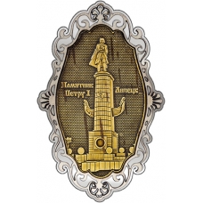 Магнит из бересты Липецк Памятник Петру I фигурный ажур серебро