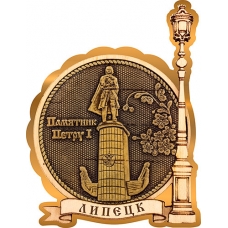 Магнит из бересты Липецк Памятник Петру I круг Фонарь золото