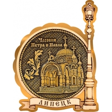 Магнит из бересты Липецк Кафедральный собор круг Фонарь золото
