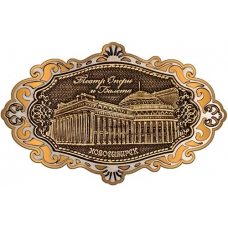 Магнит из бересты Новосибирск Оперный театр фигурный ажур золото