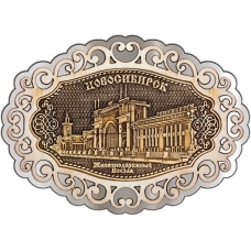 Магнит из бересты Новосибирск Железнодорожный вокзал фигурный ажур2 серебро